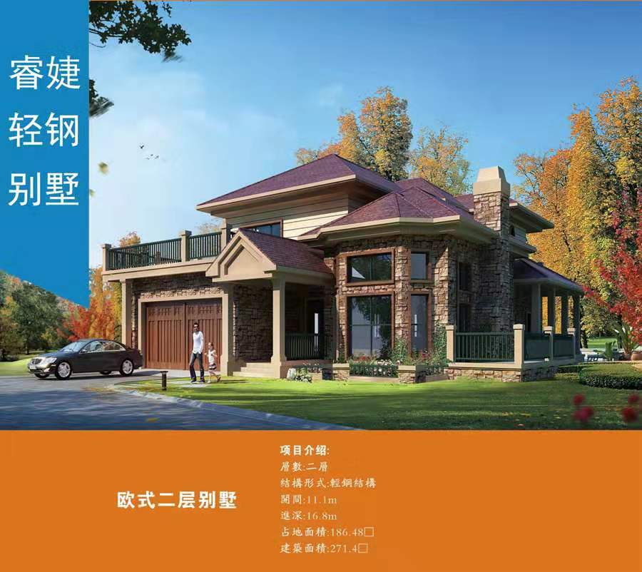 福州輕鋼別墅設(shè)計施工 30萬起建別墅 防13級臺風(fēng)(圖3) 睿婕輕鋼別墅