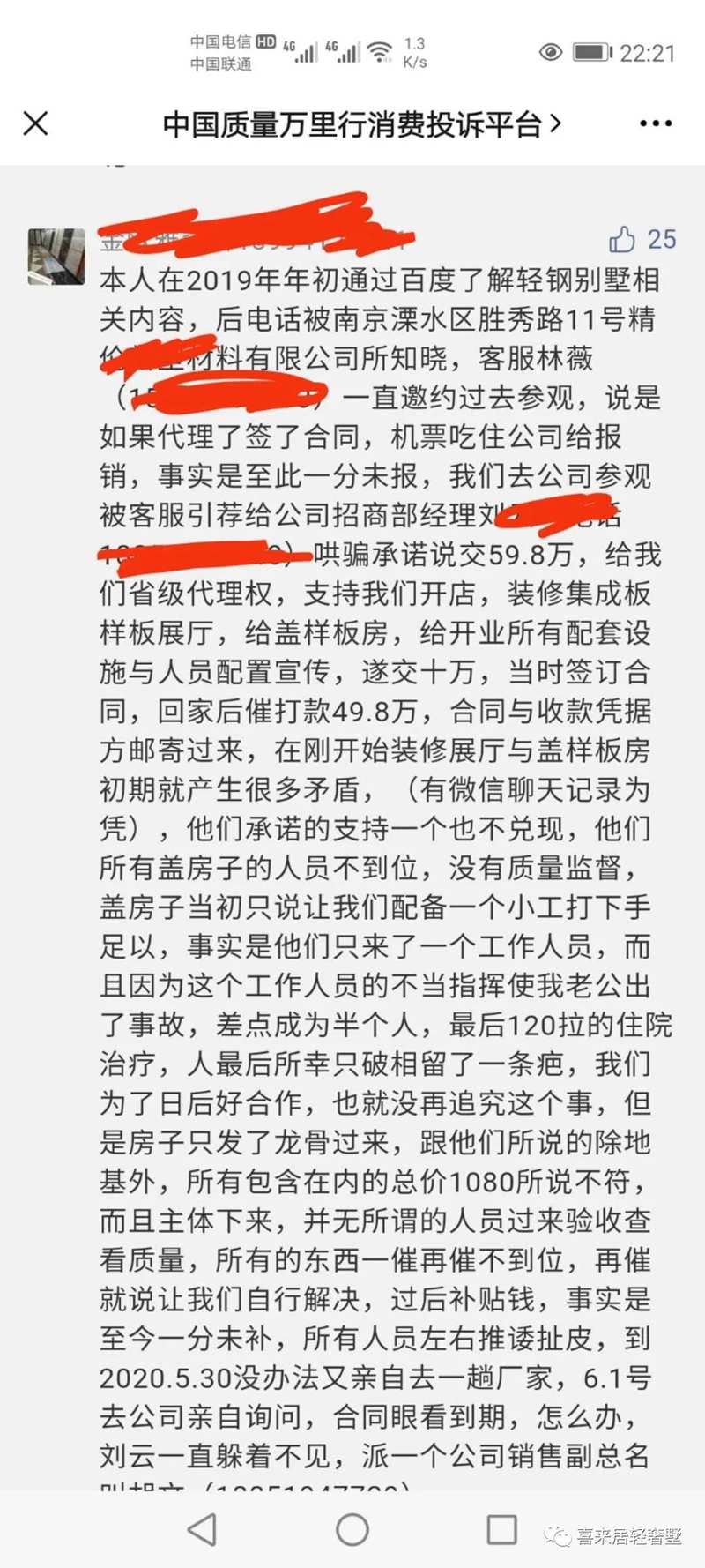 建房前查了很多資料，考察了很多廠家，變得很“專業(yè)”？騙的就是(圖1)